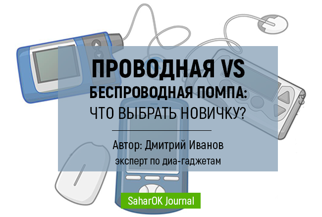 Проводная VS беспроводная помпа. Что выбрать новичку? - изображение