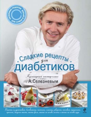 Полезная диабет-литература на САХАРОК.COM - 10 изображение