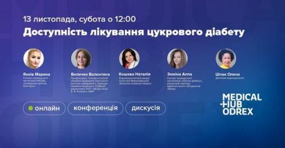 Активности на День Диабета 2021 - 2 изображение