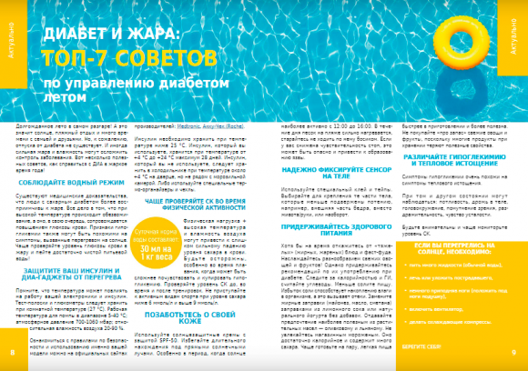 Летний выпуск журнала ``СахарОК``№69 - 2 изображение