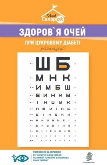 Полезная диабет-литература на САХАРОК.COM - 3 изображение
