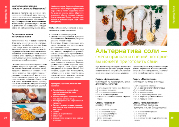 Весенний выпуск журнала ``СахарОК`` №68 - 4 изображение