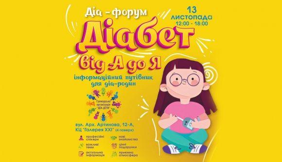 Активности на День Диабета 2021 - 4 изображение