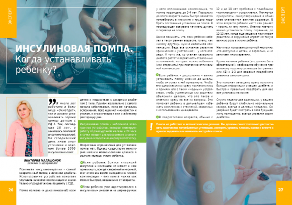 Летний выпуск журнала ``СахарОК``№69 - 5 изображение