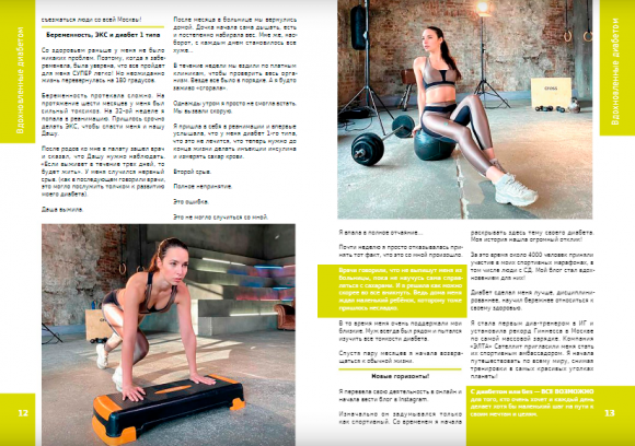 Летний выпуск журнала ``СахарОК``№69 - 3 изображение