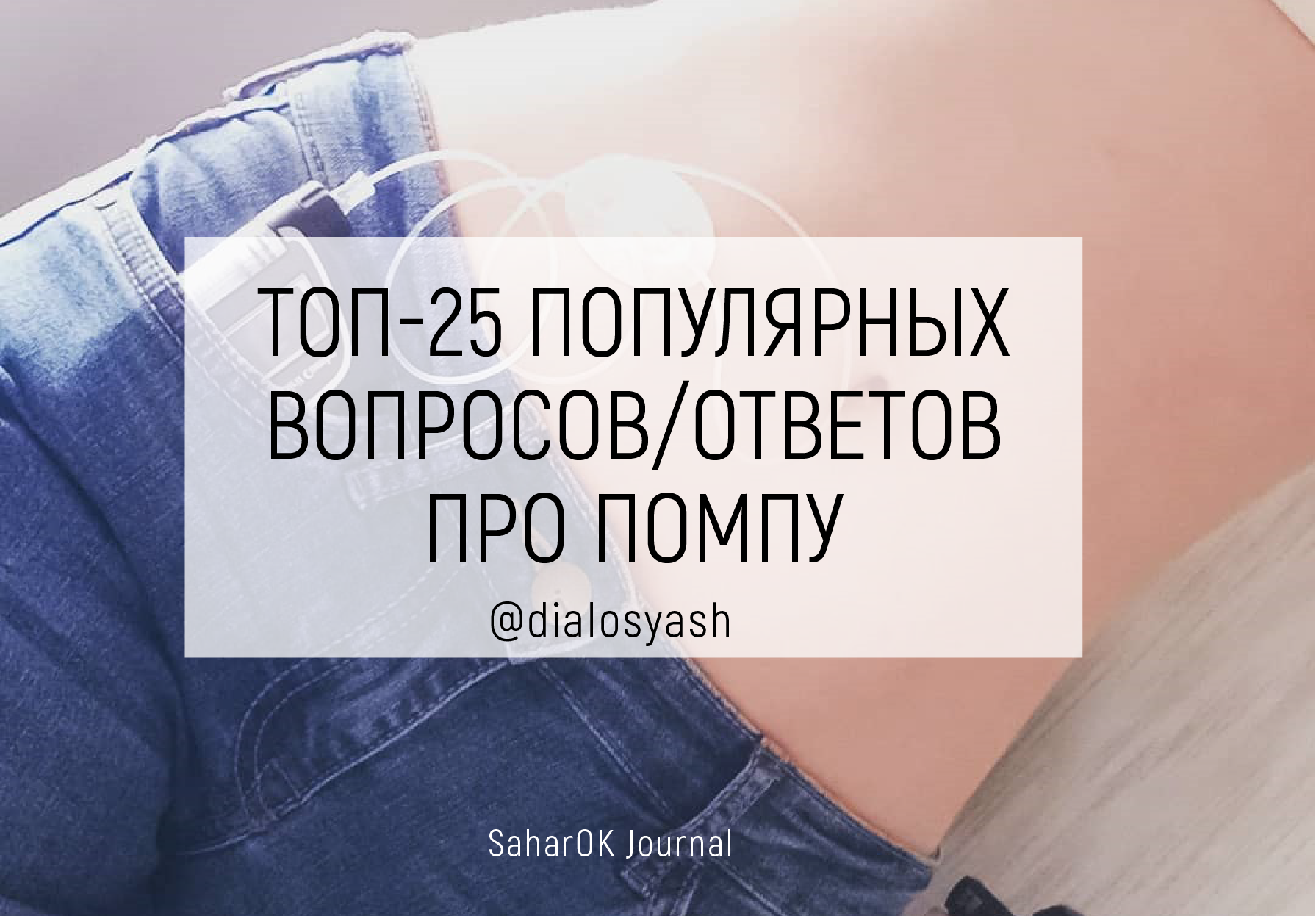 ТОП-25 популярных вопросов/ответов про помпу - изображение