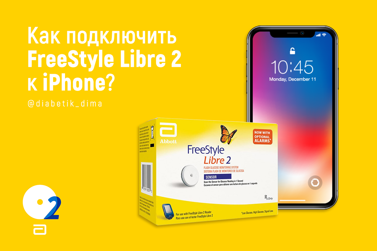 Как подключить Libre 2 к iPhone - изображение