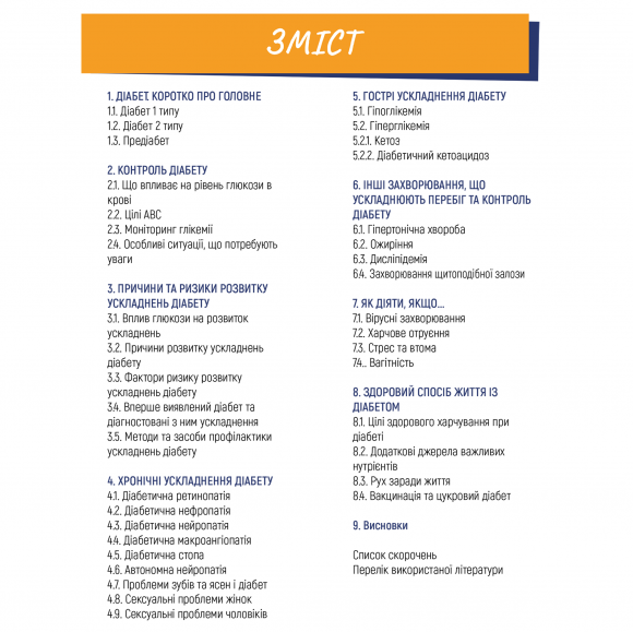 «Школа контролю цукрового діабету. Частина 2» — книга, на яку всі чекали! - 2 изображение