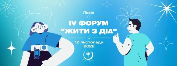 АКТИВНОСТІ ДО ДНЯ ДІАБЕТУ 2022 - 2 изображение