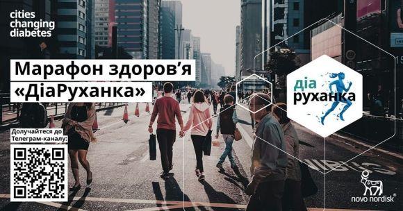 АКТИВНОСТІ ДО ДНЯ ДІАБЕТУ 2022 - 4 изображение