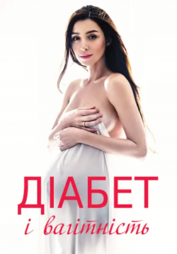 Книги про діабет, які варто прочитати - 6 изображение