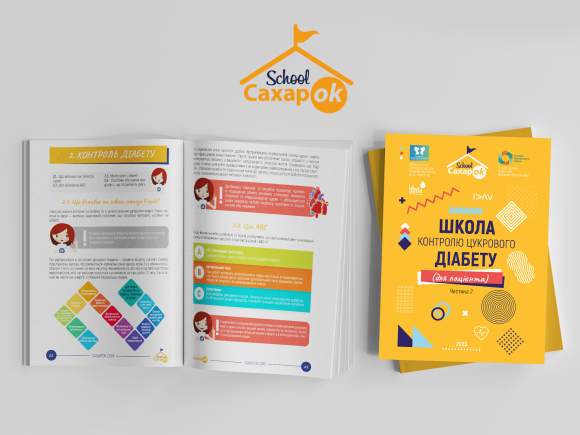«Школа контролю цукрового діабету. Частина 2» — книга, на яку всі чекали! - 4 изображение