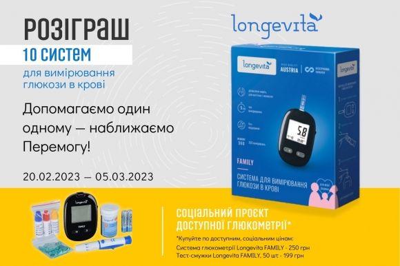 Глюкометри та тестові смужки Longevita — якість за доступною ціною - 2 изображение